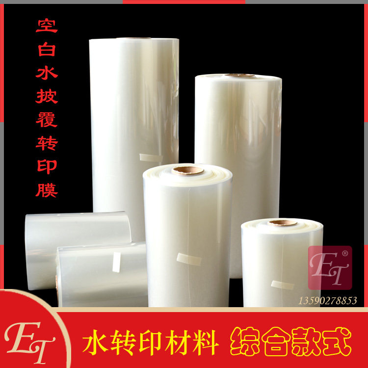 PVA新款空白卷装水转印膜纸水披覆Diy彩绘印花汽车改装壳定制材