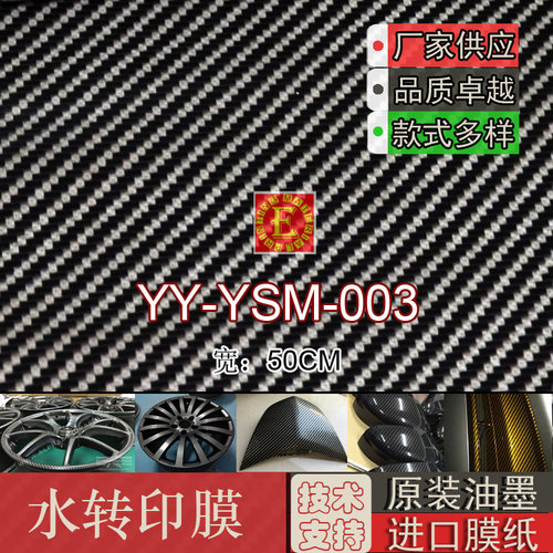 水转印膜价格 水转印膜图片 星期三