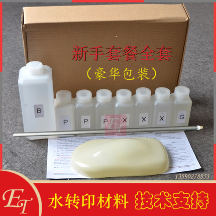 新手套餐水转印全套膜纸碳纤维桃木轮毂改色材料汽车彩绘改装定制