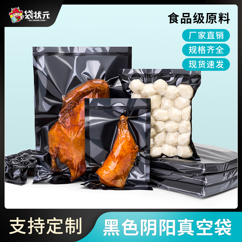 尼龙食品真空袋黑色阴阳抽真空密封袋加厚压缩避光熟食保鲜袋商用