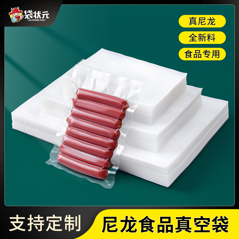 真空食品包装袋透明密封食品袋加厚尼龙抽气压缩熟食保鲜袋子商用