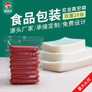 尼龙真空食品包装袋商用加厚20丝光面抽空袋熟食海鲜透明保鲜袋子