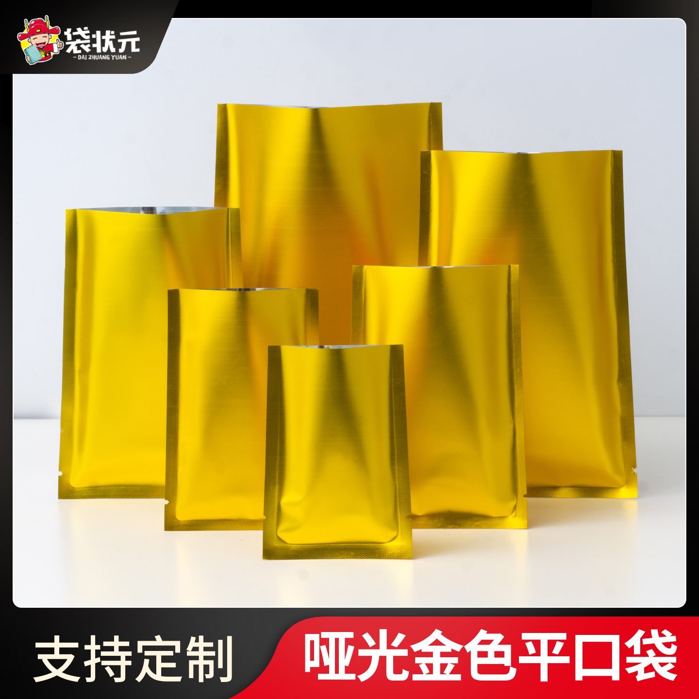 金色铝箔平口袋三边封粉末化妆品食品级真空粉末镀铝密封包装袋子