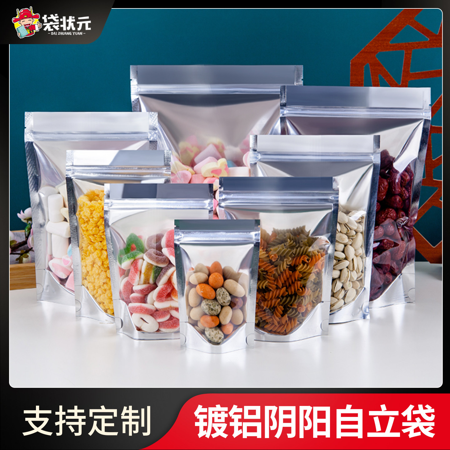 镀铝阴阳自立袋自封袋干货花茶零食铝箔半透明可站立包装袋子定制