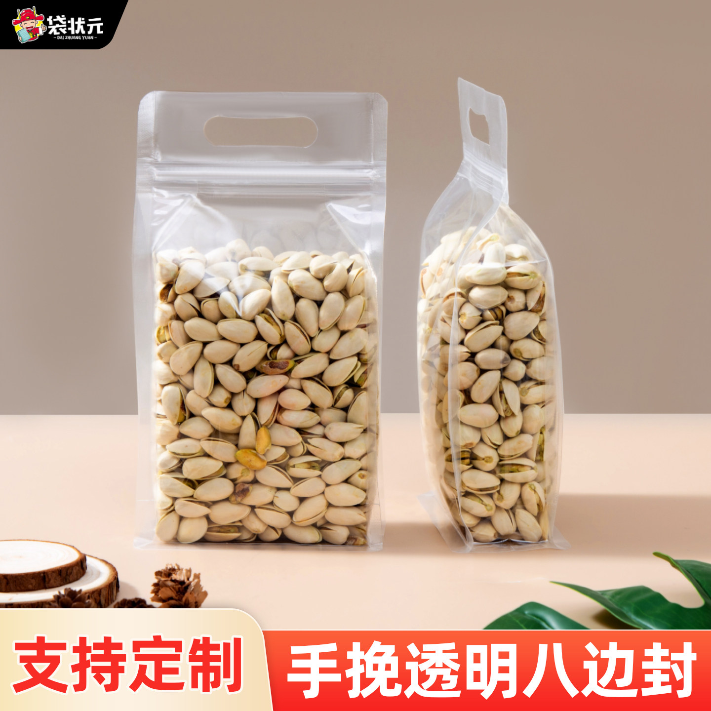 八边封自立袋透明手提密封袋子礼品自封袋干果茶叶零食包装袋定制