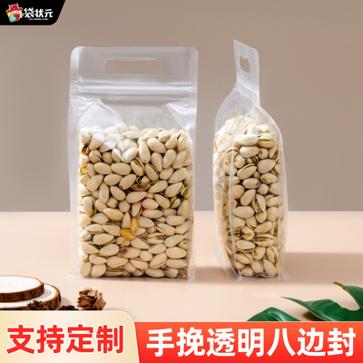 八边封自立袋透明手提密封袋子