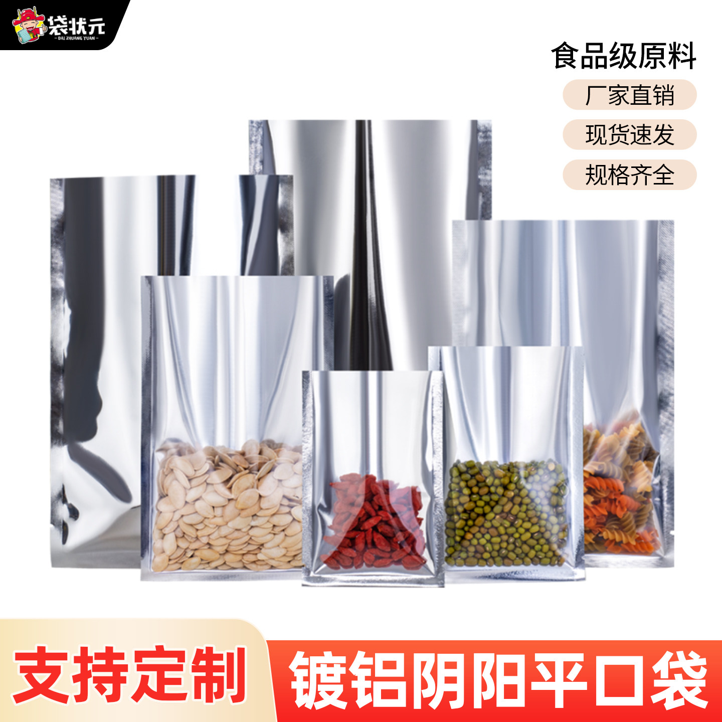 半透明镀铝阴阳平口袋平底食品包装袋铝箔封口花茶干果真空包装袋