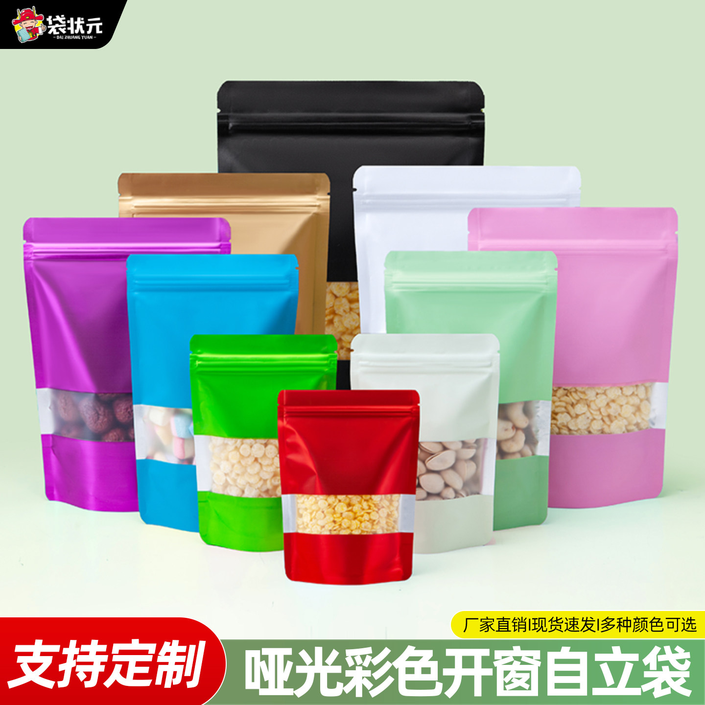 哑光彩色开窗自封自立袋茶叶粉末药材咖啡豆食品包装袋加厚铝箔袋