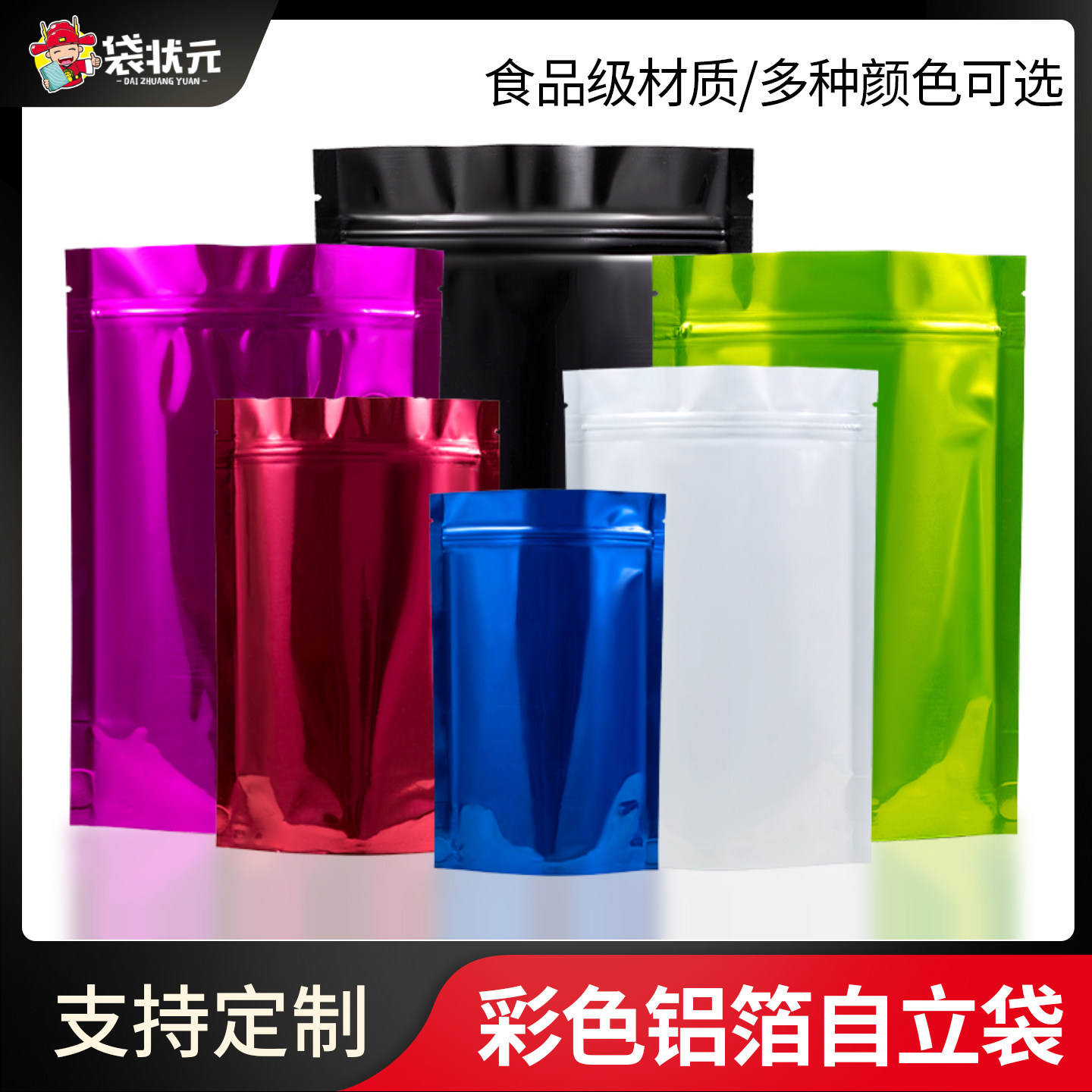 彩色自立自封袋食品铝箔袋茶叶鱼饵饲料镀铝塑料包装袋子定制印刷