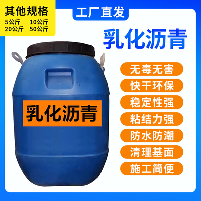 工程沥青冷底子油国标阳离子乳化沥青道路防水两用可开专票基层