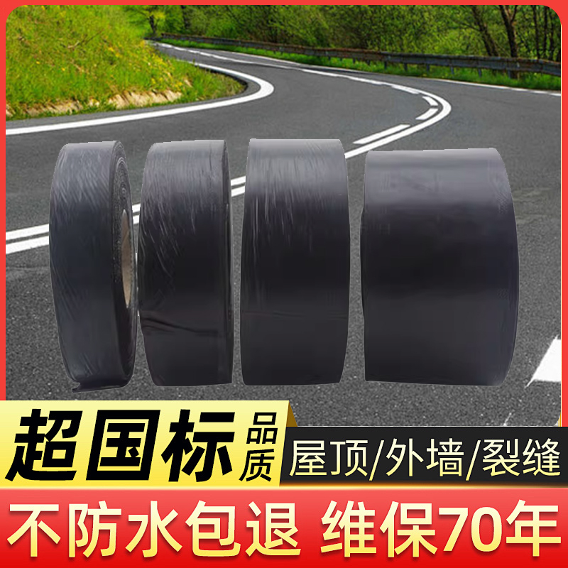 沥青道路路面防水密封胶带贴缝带压缝带裂缝贴沥青带沥青条防裂贴