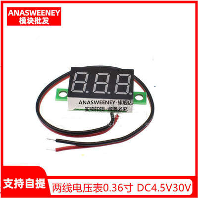 两线电压表0.36寸 DC4.5V30V 直流电压表头 摩托车电压表 数显表