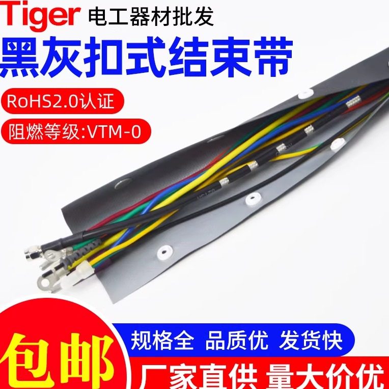 黑灰色扣式套管结束带阻燃防火防油包裹布包线布可反复使用可定制,电子元器件市场,电线扎带/束线带,淘宝优惠券,粉丝福利购,淘宝优惠卷