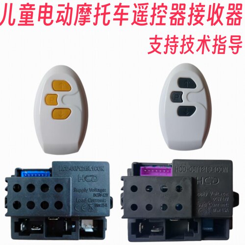 HCD-06/1215L1CON儿童电动摩托车遥控器配件主板线路板控制器6V