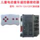 儿童电动童车遥控器WEELYE线路板RX79 CEFC主板2.4G控制器 12V