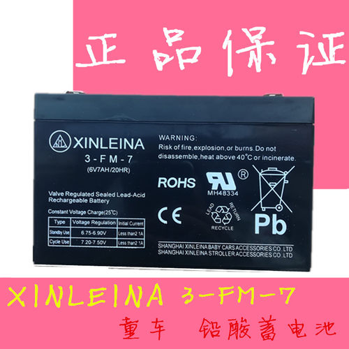 儿童电动车专用电瓶 XINLEINA 3-FM-7 6V7AH/20HR童车蓄电池
