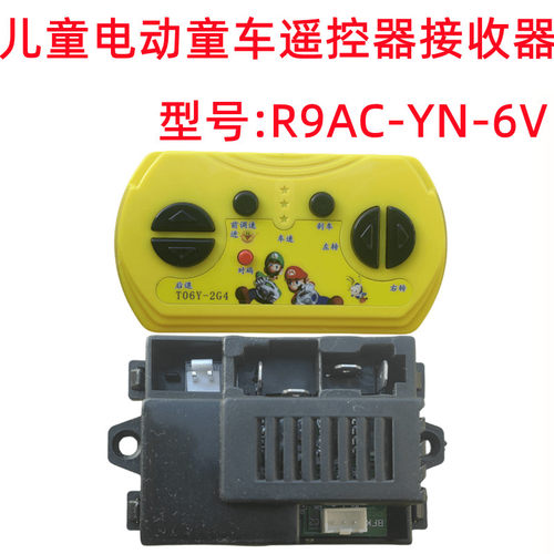 R9AC-YN-6V儿童电动童车控制器接收器线路板T06Y遥控器主板配件