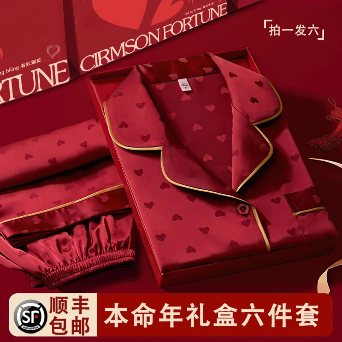 本命年马年高档礼盒红色睡衣女男结婚新婚情侣长袖家居服送闺蜜