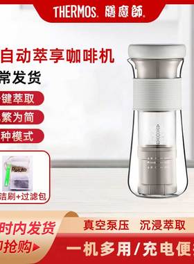 膳魔师无线冷萃咖啡机小型便携速真空冷萃杯电动咖啡壶EHA-3501E