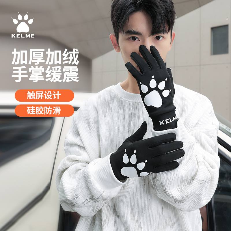 卡尔美冬季保暖加绒加厚手套