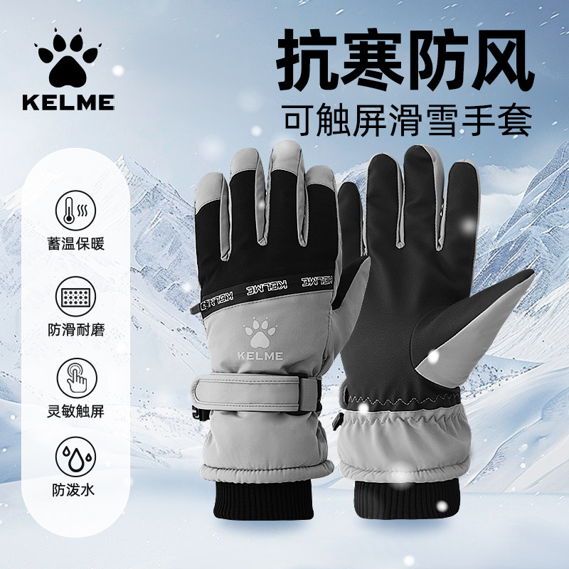 卡尔美骑行滑雪手套男女冬季户外骑摩托车加绒手套防寒保暖防风