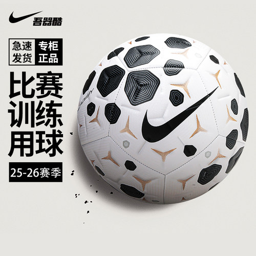 Nike官方正品4/5号比赛训练足球