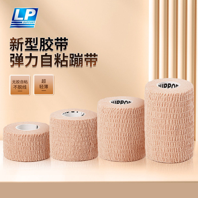 LP自粘绷带弹性运动足球护膝伤口包扎手指护指弹力固定纱布绷带