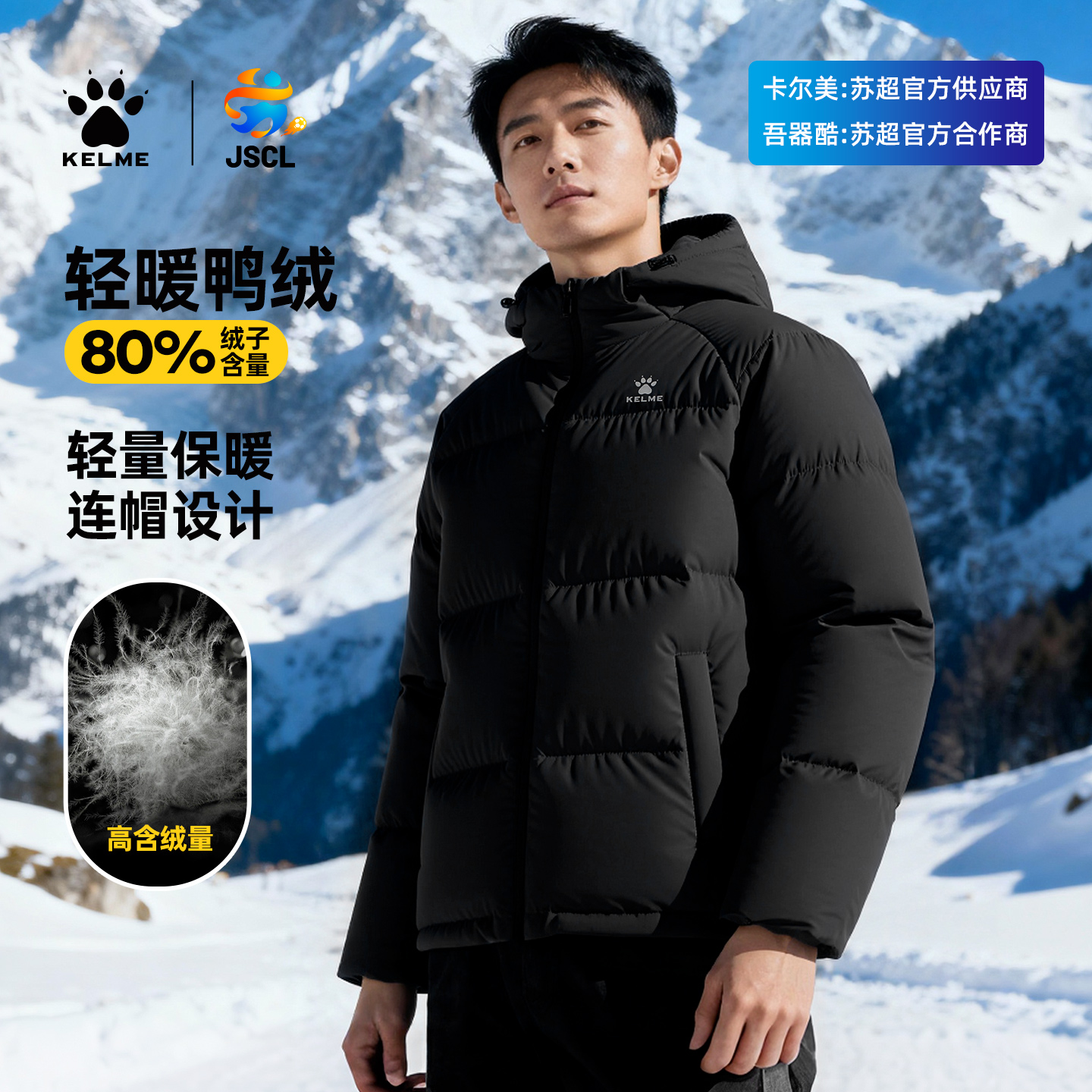 卡尔美羽绒服运动男女冬季新款