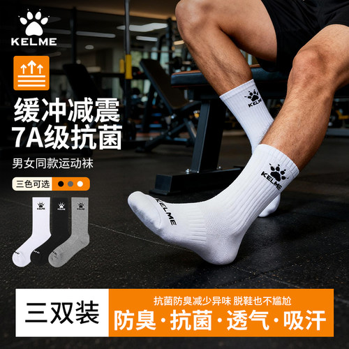 卡尔美透气吸汗长筒袜