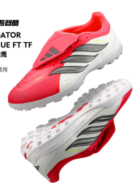 ADIDAS中端猎鹰低帮TF足球鞋阿迪达斯PREDATOR碎钉人草成人JR7873
