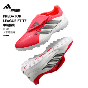 阿迪达斯PREDATOR碎钉人草成人JR7873 ADIDAS中端猎鹰低帮TF足球鞋