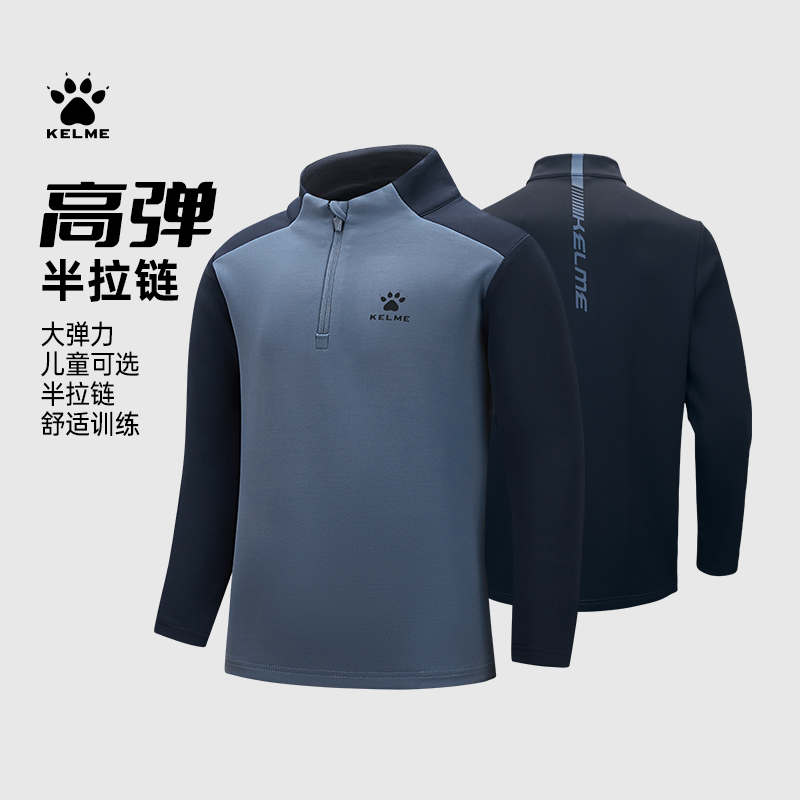 卡尔美足球跑步成人儿童半拉链
