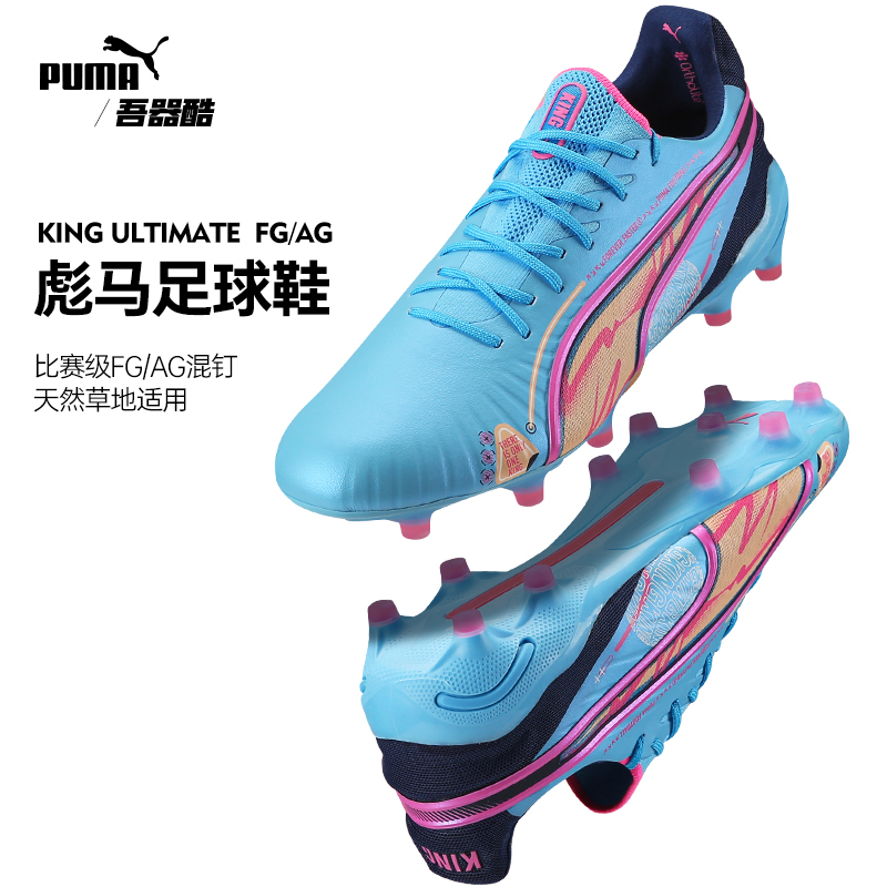 PUMA高端FG长钉足球鞋