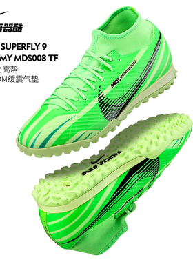 NIKE刺客15中端MDS008高帮TF足球鞋 耐克碎钉人草正品FJ7199-300