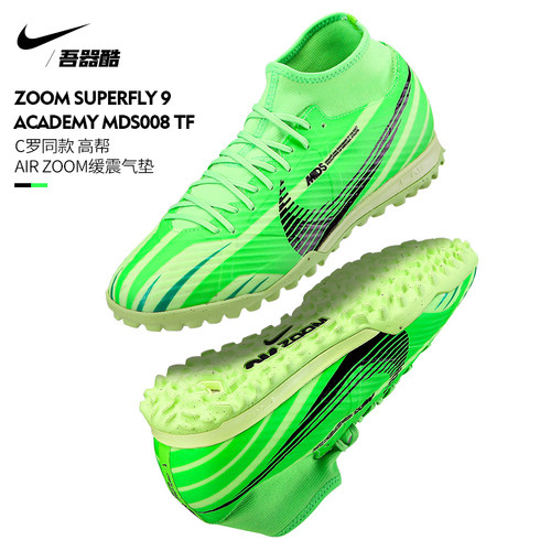 NIKE姆巴佩同款MDS中端TF足球鞋