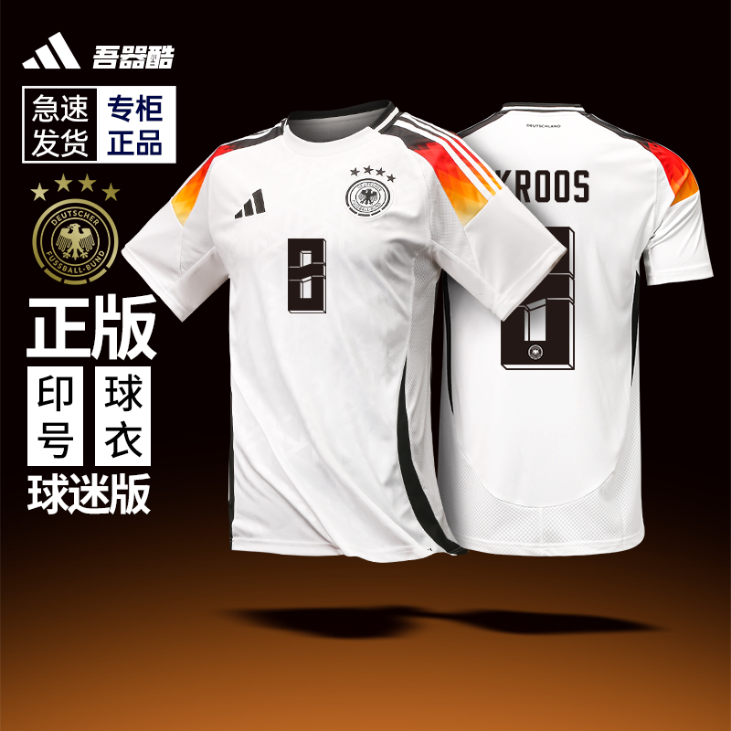 ADIDAS德国主场球迷版球衣