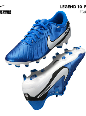 NIKE耐克足球鞋男款传奇10中端低帮MG短钉2024秋季新款DV4337-400
