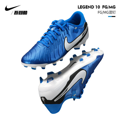 Nike传奇10MG低帮足球鞋中端