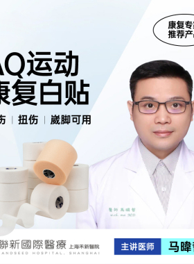 AQ白贴胶布皮肤膜运动绷带打脚护踝篮球防护弹力自粘手指弹性胶带