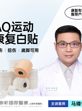 aq运动胶带白贴自粘绷带胶布护指