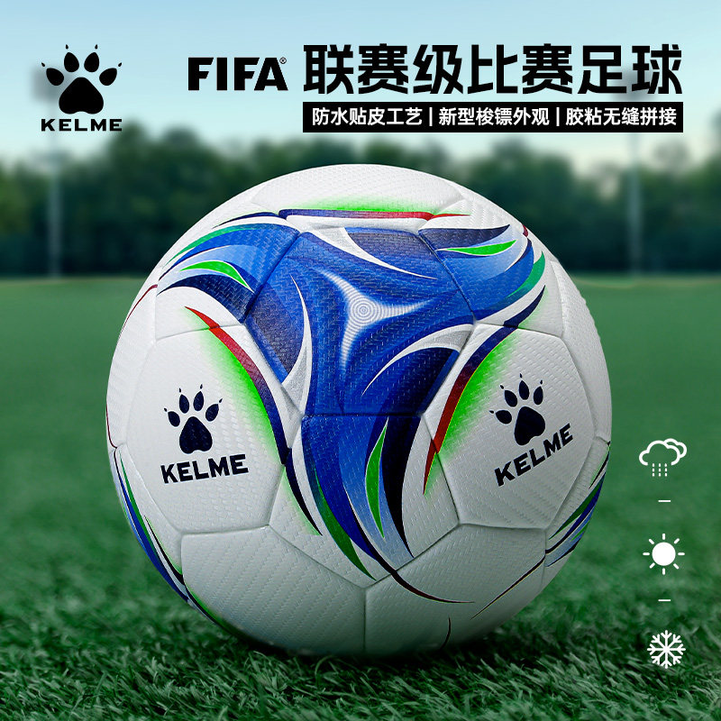 卡尔美足球FIFA认证热粘合联赛级比赛训练足球中甲赛季用球五号