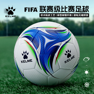 用球五号 卡尔美足球FIFA认证热粘合联赛级比赛训练足球中甲赛季