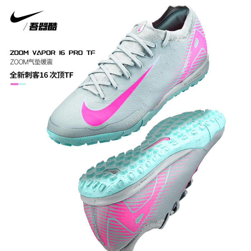 耐克刺客16次顶TF足球鞋