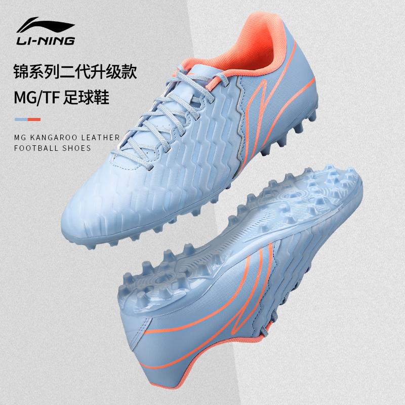李宁足球鞋锦系列MG短袖TF碎钉