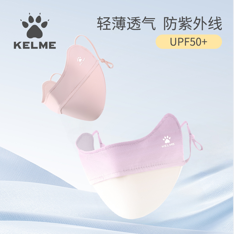 卡尔美防晒面罩冰丝薄款透气