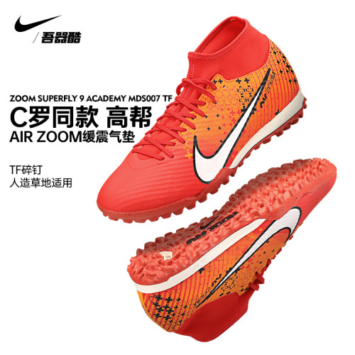 NIKE刺客高帮MDS007中端TF足球鞋