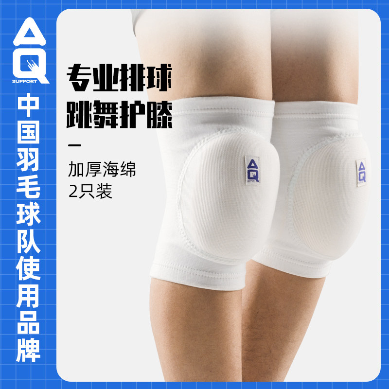 AQ排球护膝运动足球守门员舞蹈街舞攀岩防撞护膝加厚减震轮滑护具