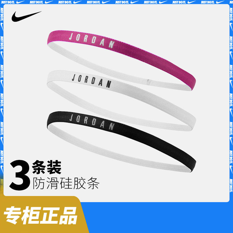 乔丹3条装细发带 耐克运动头带导汗带阻汗带瑜伽健身跑步束发夏季