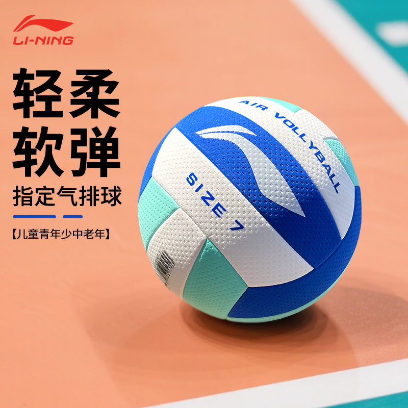 李宁气排球5号7号球中考初中