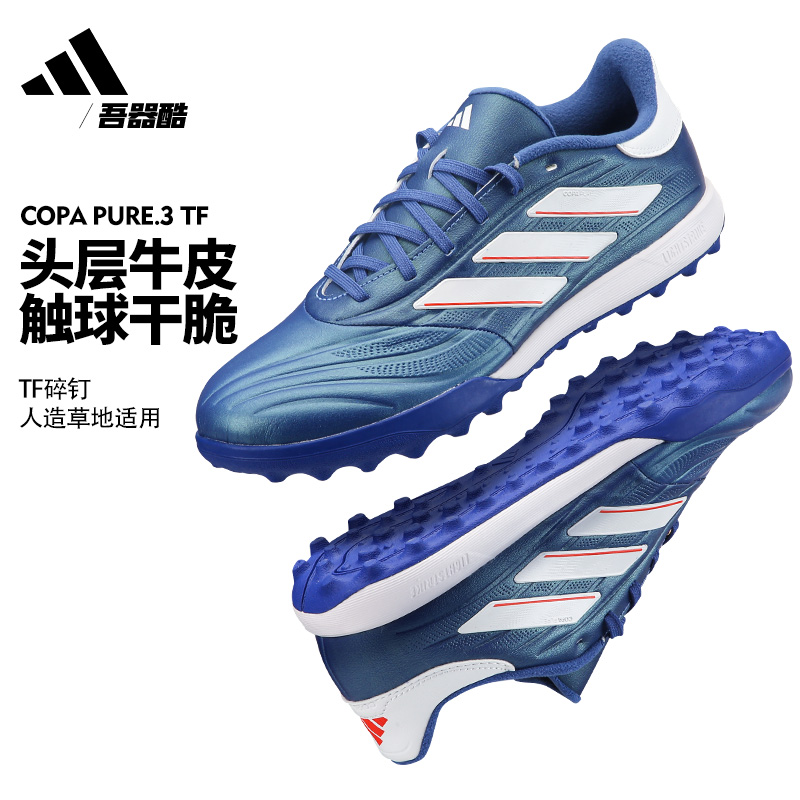 ADIDAS牛皮COPA中端TF足球鞋